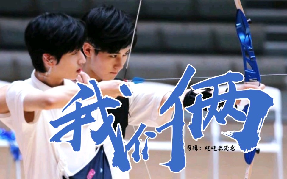 翔源源翔我们俩竹马的真情实感