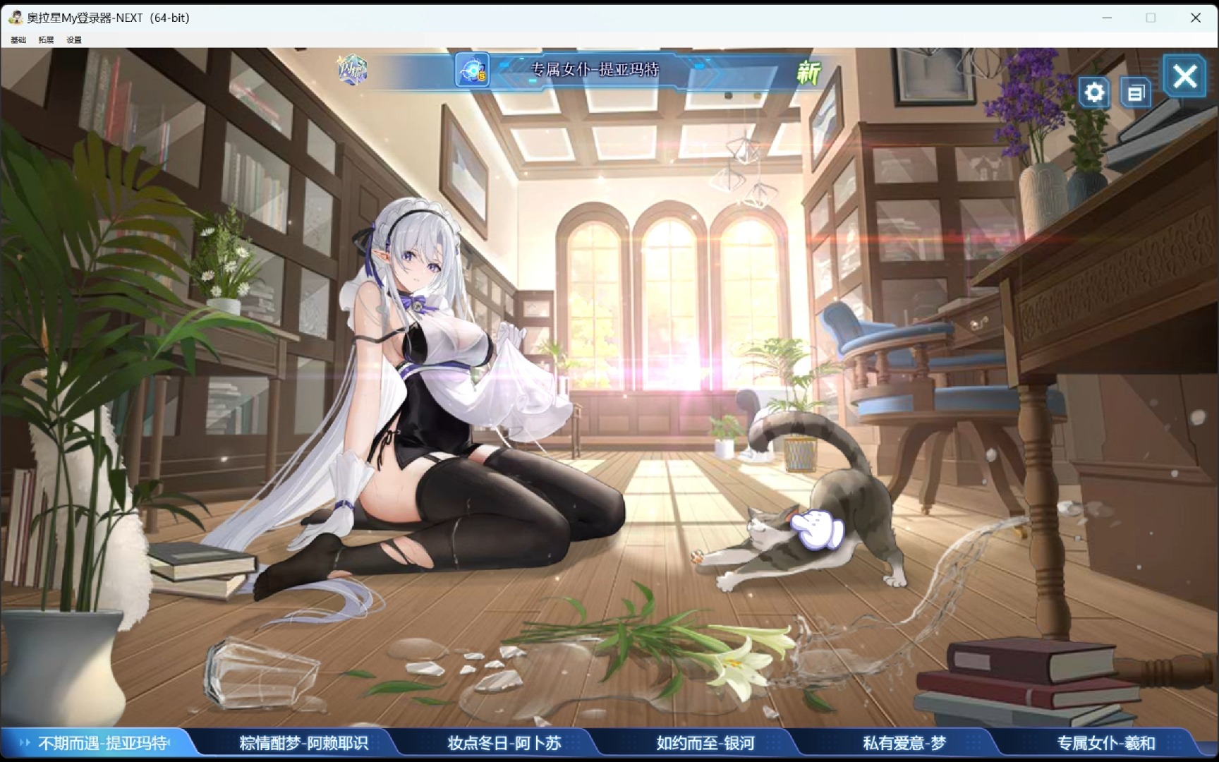 提亚马特的特色全在腿部#奥拉星皮肤大赏#闪耀互动皮肤系列#专属女仆