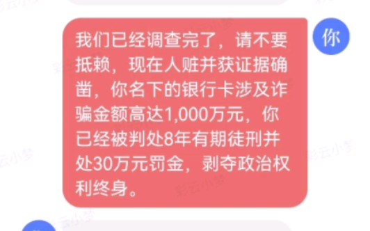 [图]当我向彩云小梦诈骗6000元