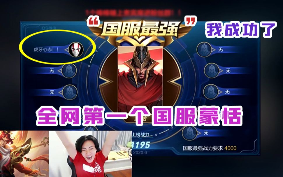 挑战全网第一个国服蒙恬成功的那一刻我自己都不敢相信王者荣耀