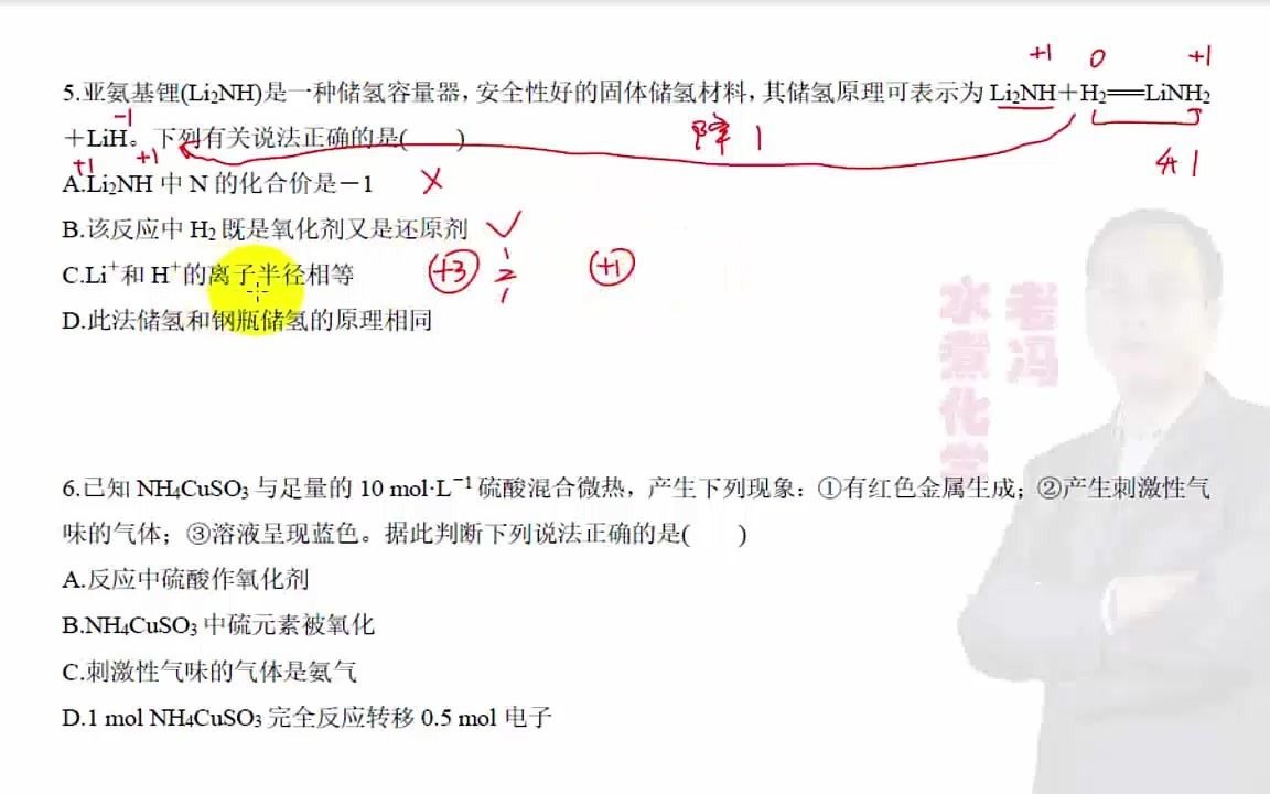 高考:氧化还原反应05 陌生物质亚氨基锂的储氢反应哔哩哔哩bilibili