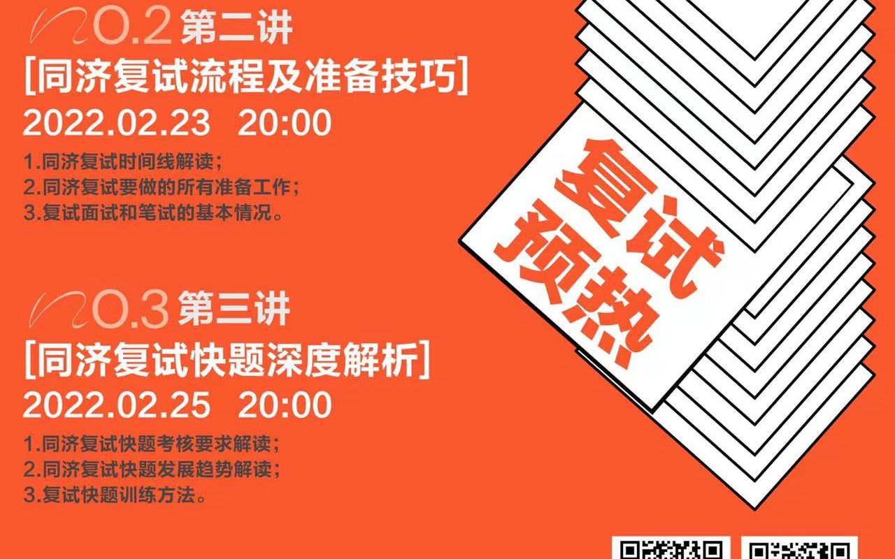 厘想公开课【2022同济建筑考研复试预热课03】同济复试快题深度解析哔哩哔哩bilibili