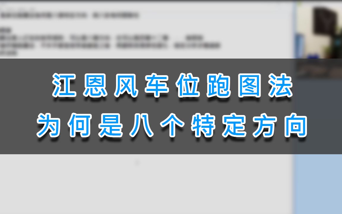 [图]直播精华：江恩风车位跑图法 为何是八个特定方向【海悦学院】