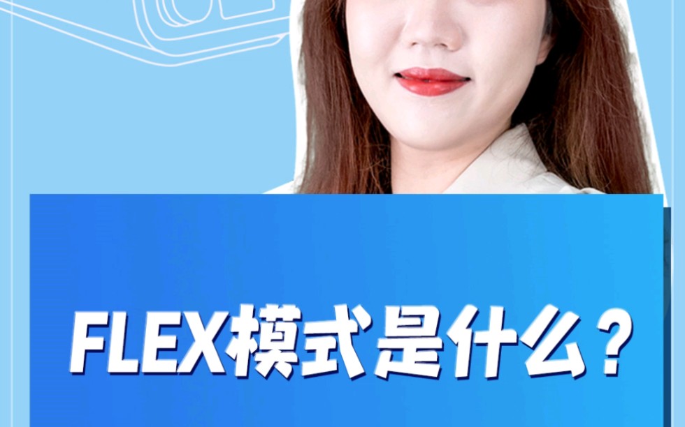 家用呼吸机FLEX模式是什么?哔哩哔哩bilibili