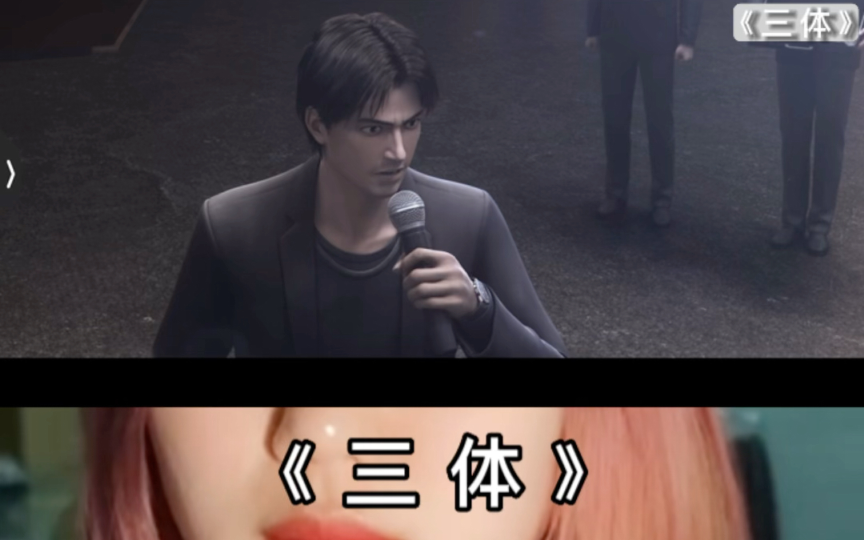 感觉萨伊一直是上帝视角掌控全局的样子,没看过三体小说,但看弹幕看懂