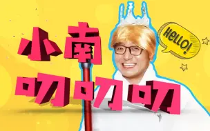 Download Video: 【沈南】网课之”强买强卖“？单人“变态”脱口秀《小南叨叨叨》来了！