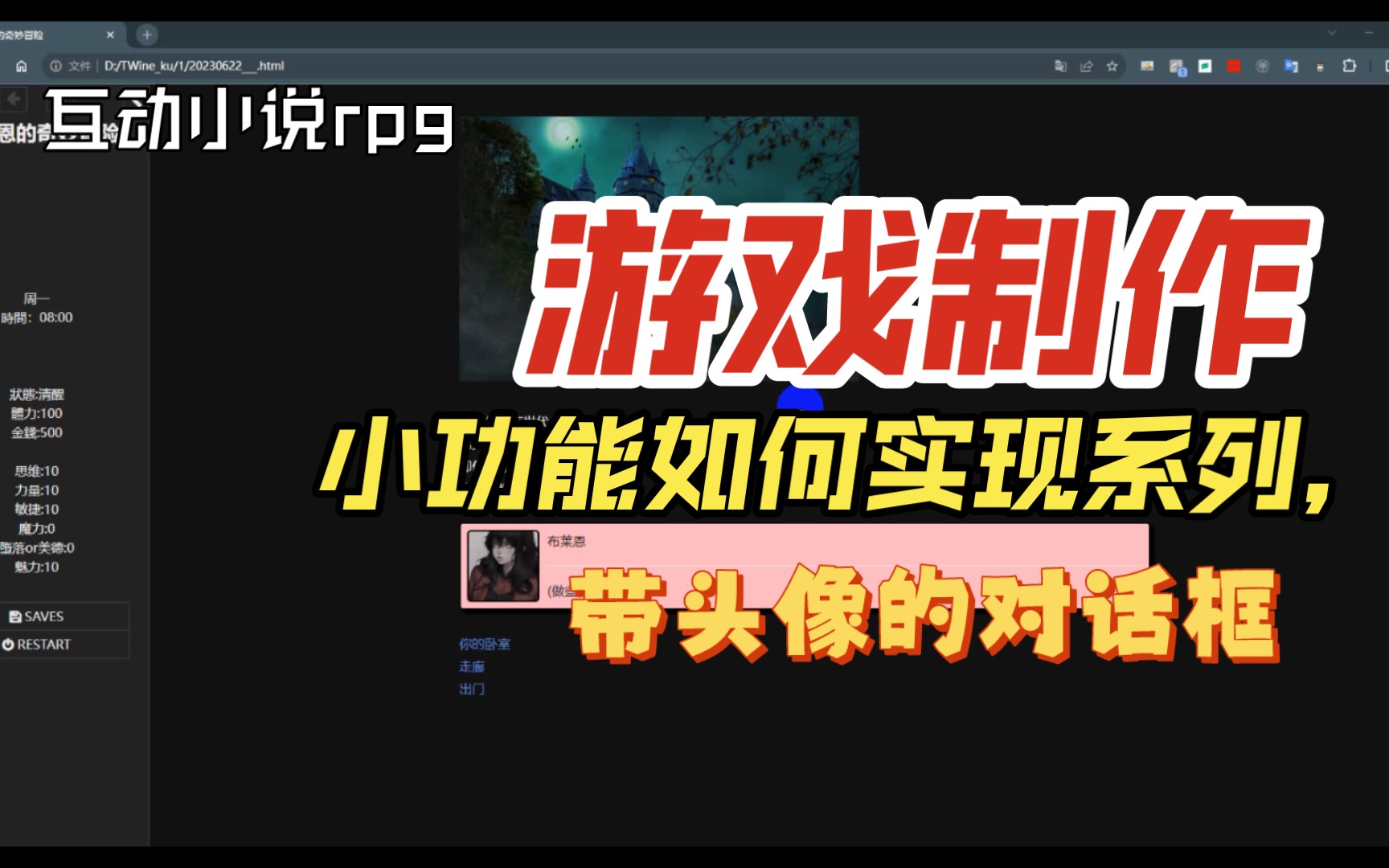 Twine软件入门教程 HTML游戏rpg游戏制作小功能实现系列之 带头像的对话 哔哩哔哩