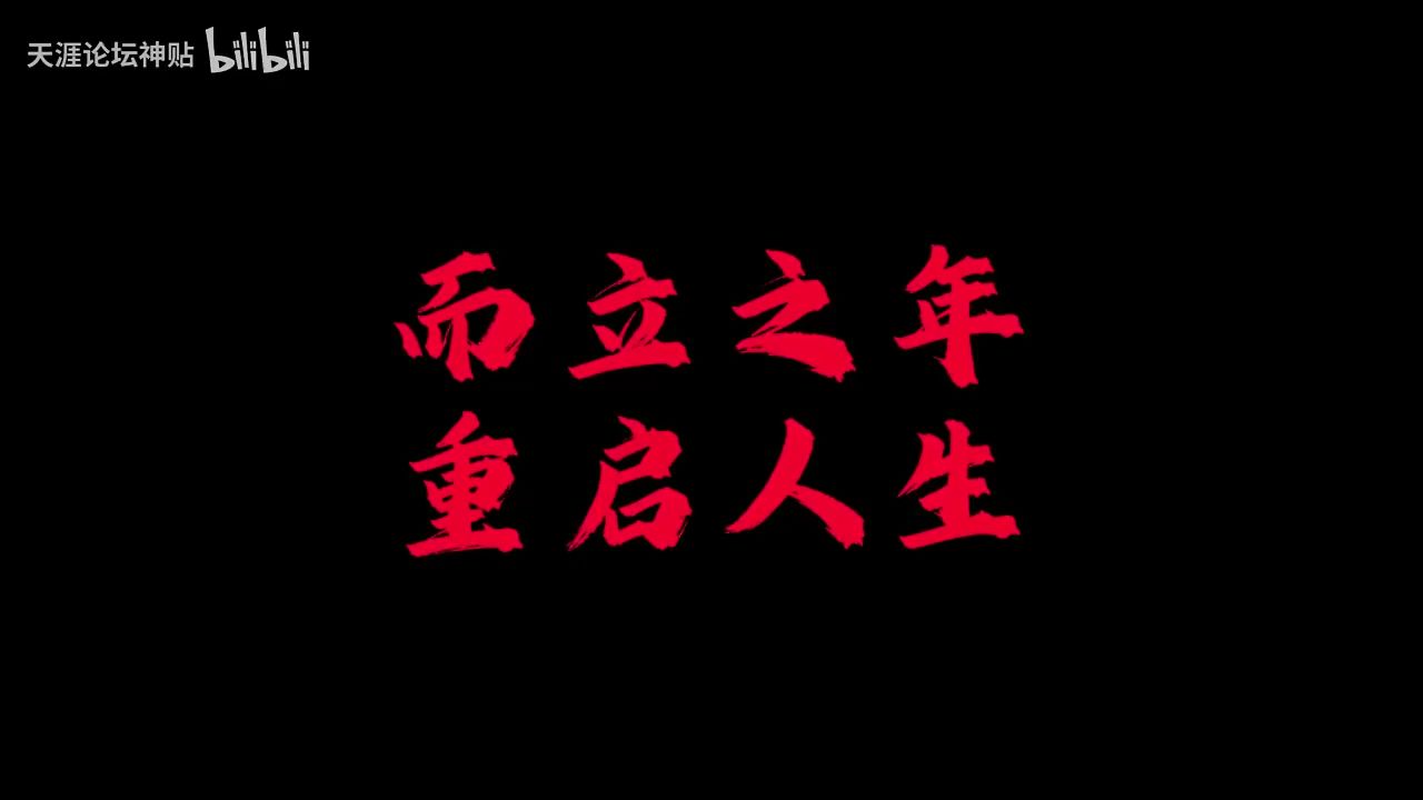 天涯神贴:《30岁到40岁,如何重启人生?》带你寻找正向的思维模型