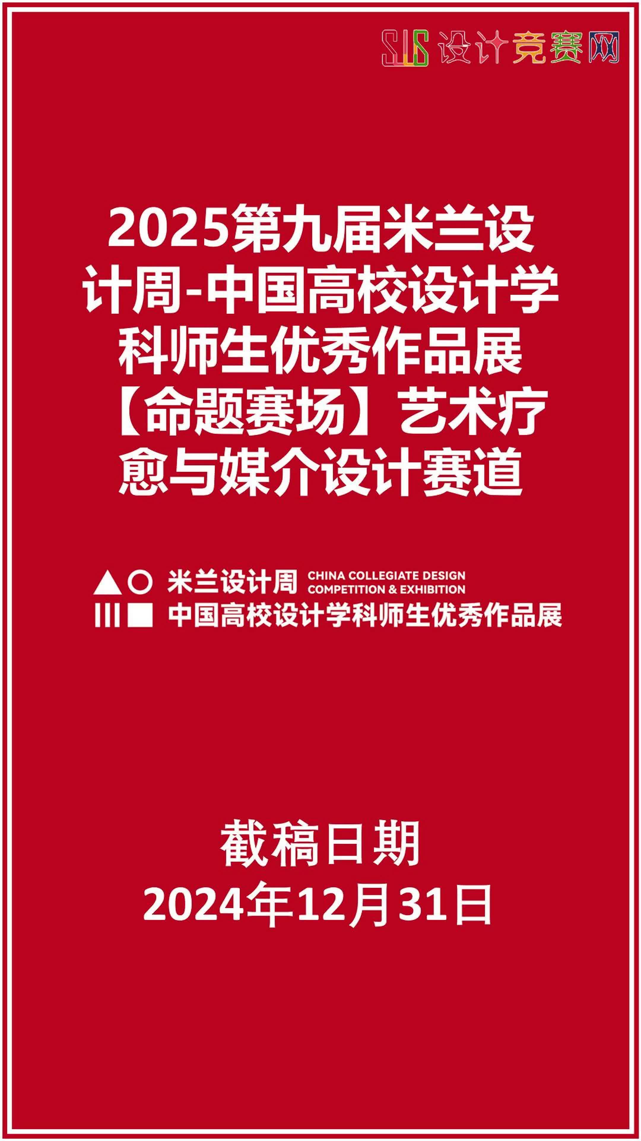 2025第九届米兰设计周【命题赛场】艺术疗愈与媒介设计赛道哔哩哔哩bilibili