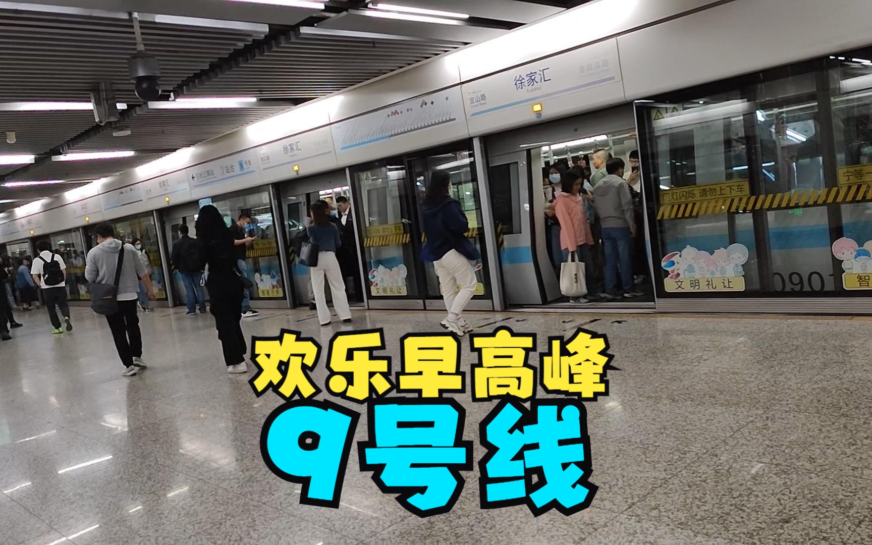 【上海地铁】欢乐早高峰(122)