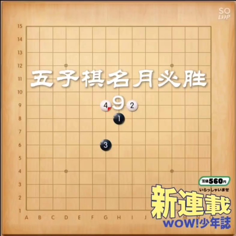 五子棋名月必胜音乐棋谱9哔哩哔哩bilibili