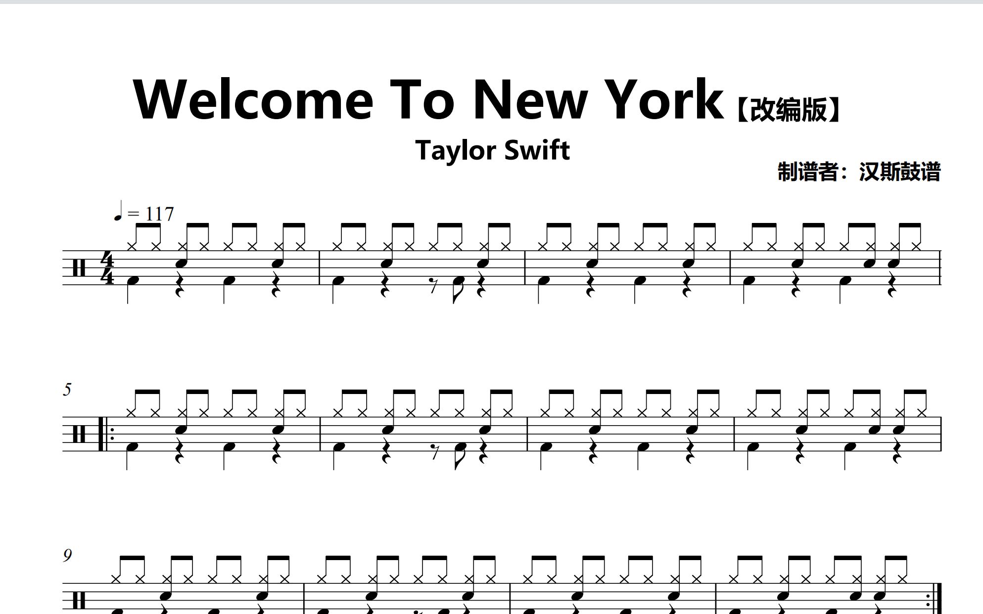 汉斯鼓谱黄金难度welcometonewyork改编版taylorswift