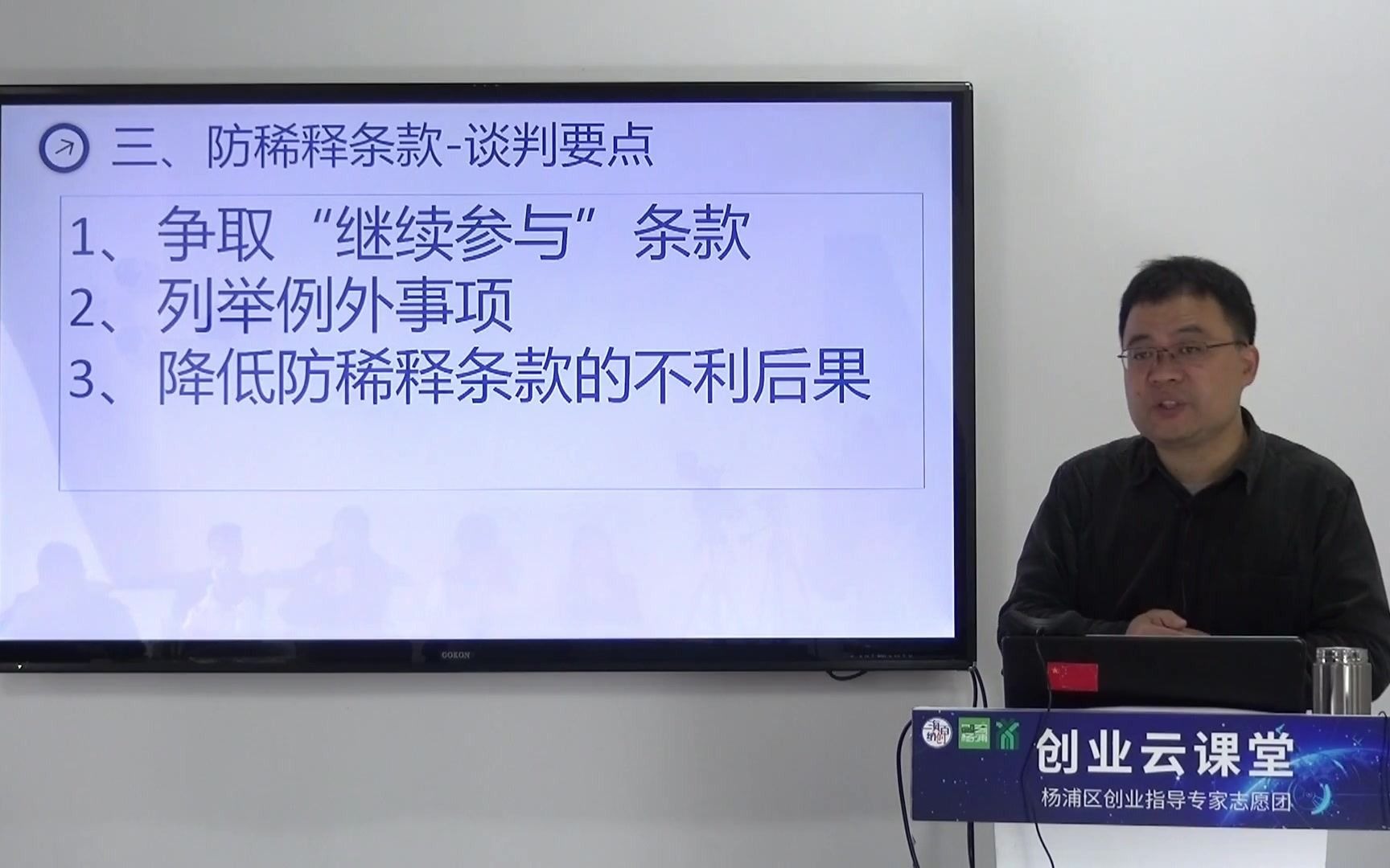 投资协议中的防稀释条款是防止投资人的股权被稀释,但创业者的怎么保护?哔哩哔哩bilibili