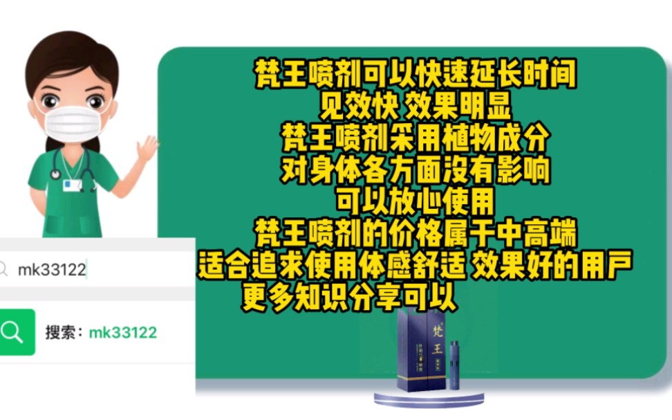 梵王喷剂的效果是什么,怎么用 梵王喷剂价格高的适合体验舒适人使用哔哩哔哩bilibili