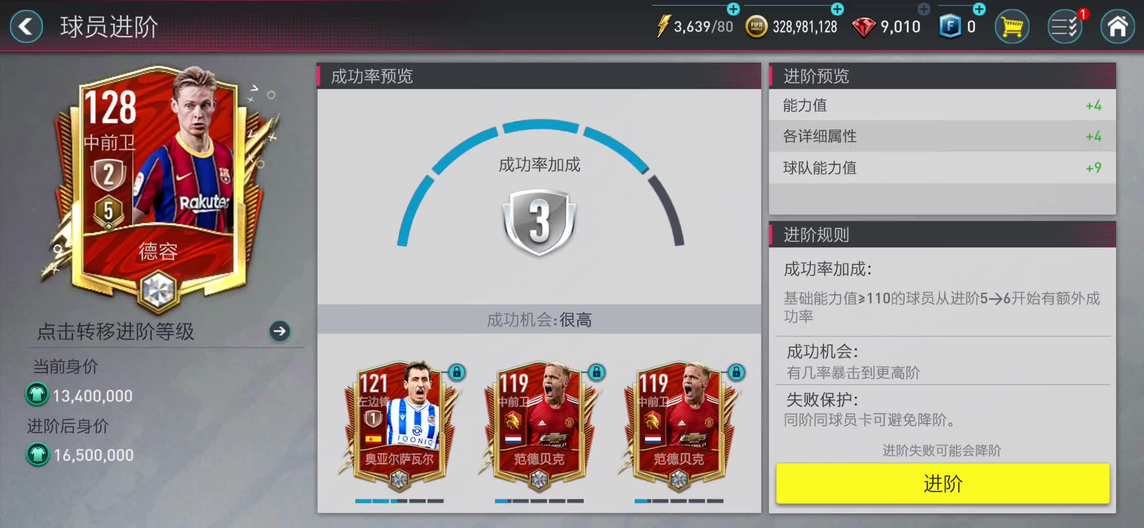 fifa足球世界球员德容进阶