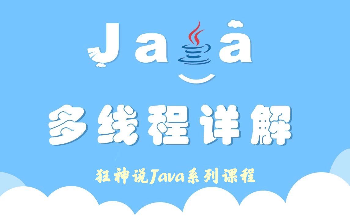 [图]【狂神说Java】多线程详解