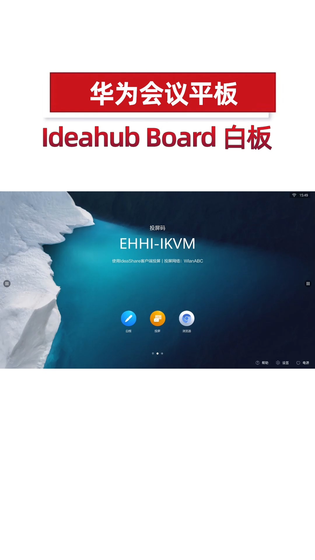 华为IdeaHub Board 白板书写操作演示哔哩哔哩bilibili