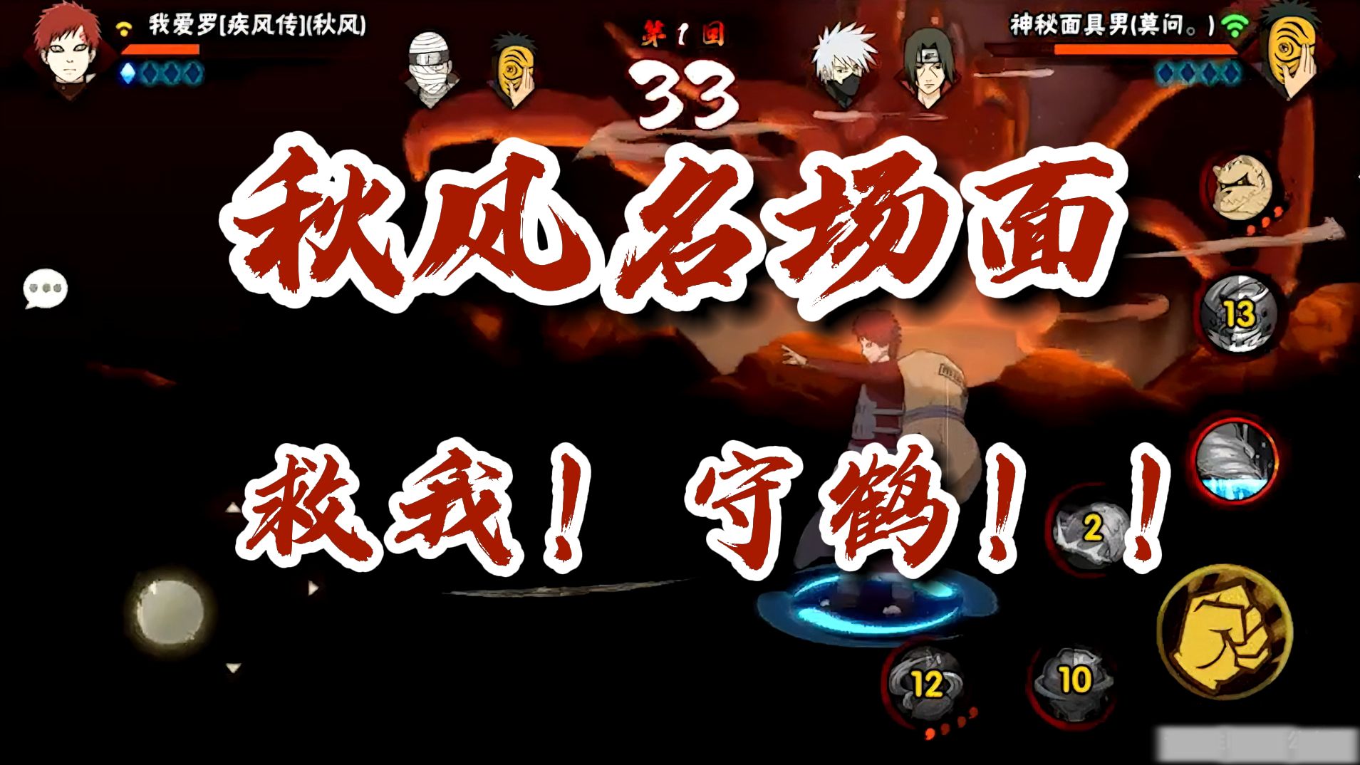 【火影忍者秋风】秋风名场面,救我!守鹤!