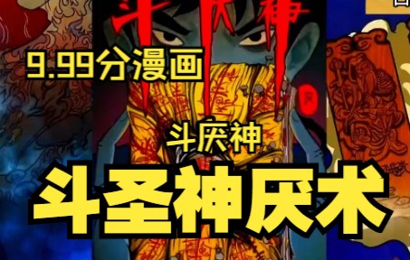 [图]【斗厌神】超火灵异漫画、超长爽看、正所谓:一纸八字邀命来四字铜钱定生死阎王要你三更死！！！！