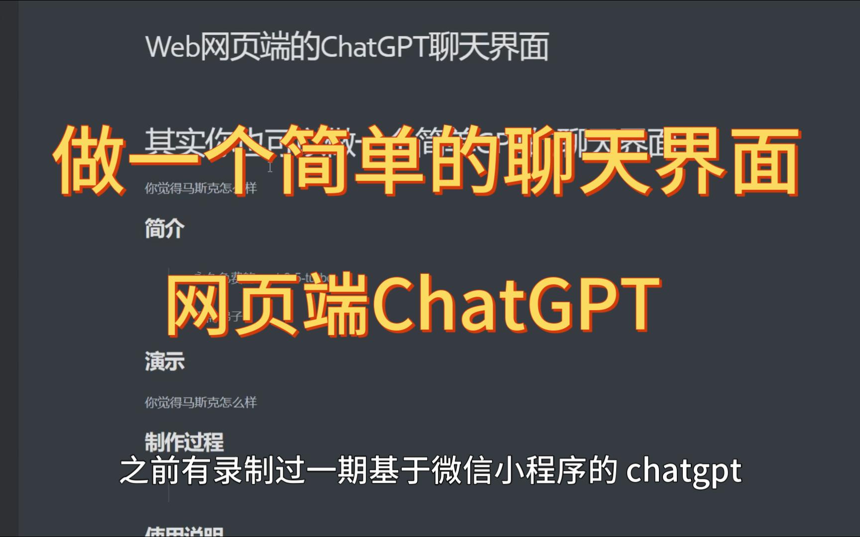 10分钟做一个简单的ChatGPT聊天界面哔哩哔哩bilibili