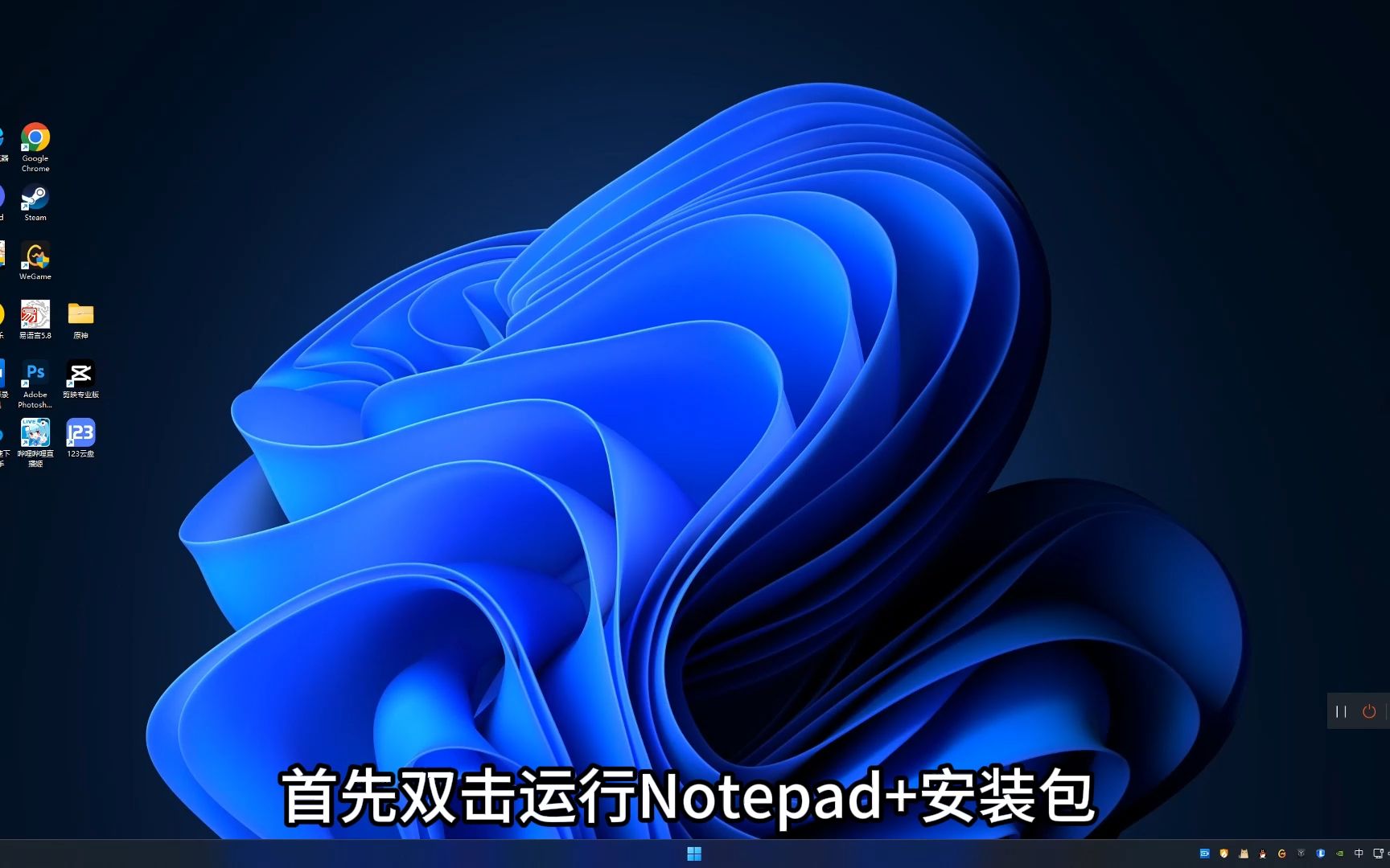 Notepad++下载安装视频教程哔哩哔哩bilibili