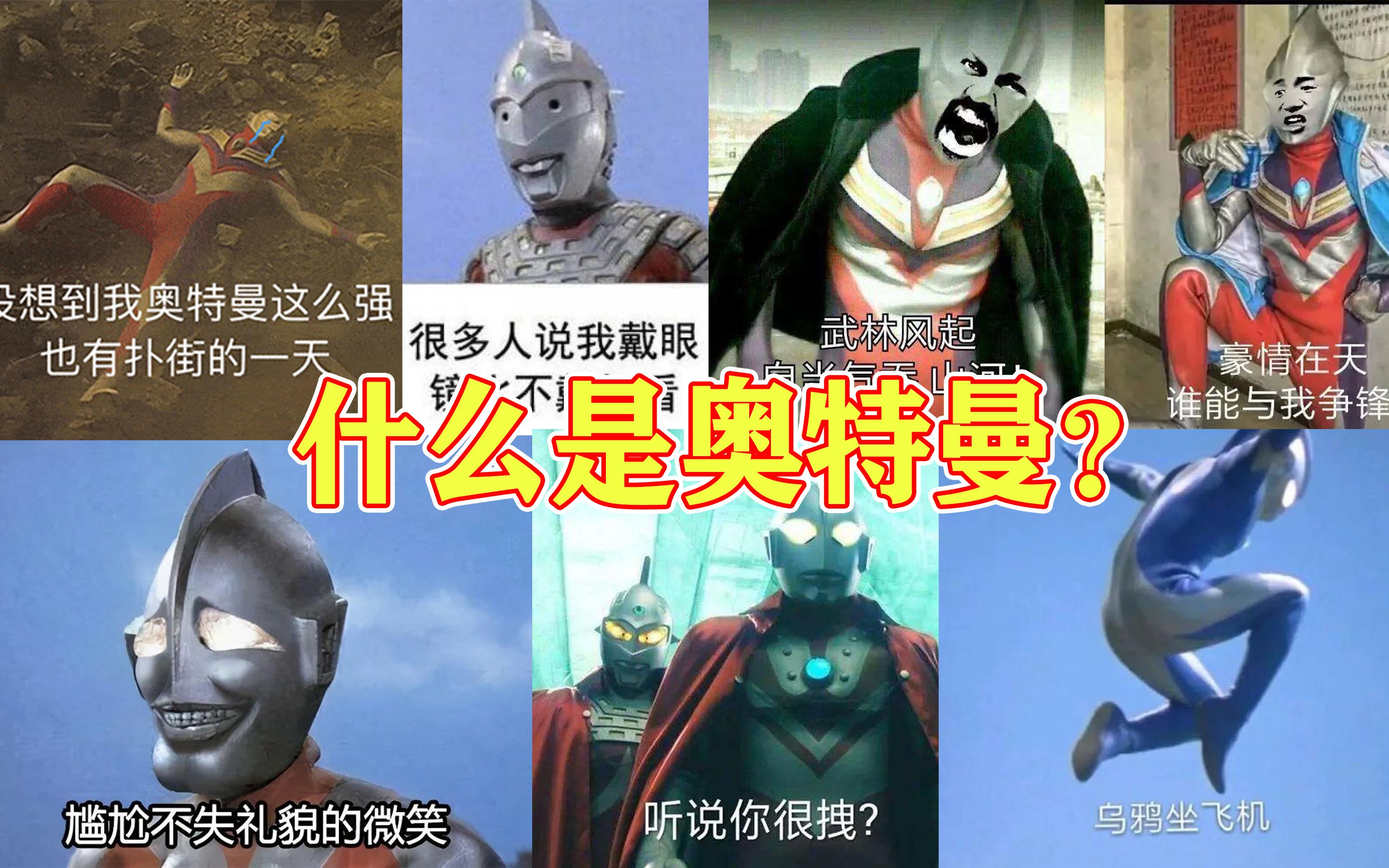 活动  什么是奥特曼?盘点奥特曼里的搞笑名场面,笑的我站不起来