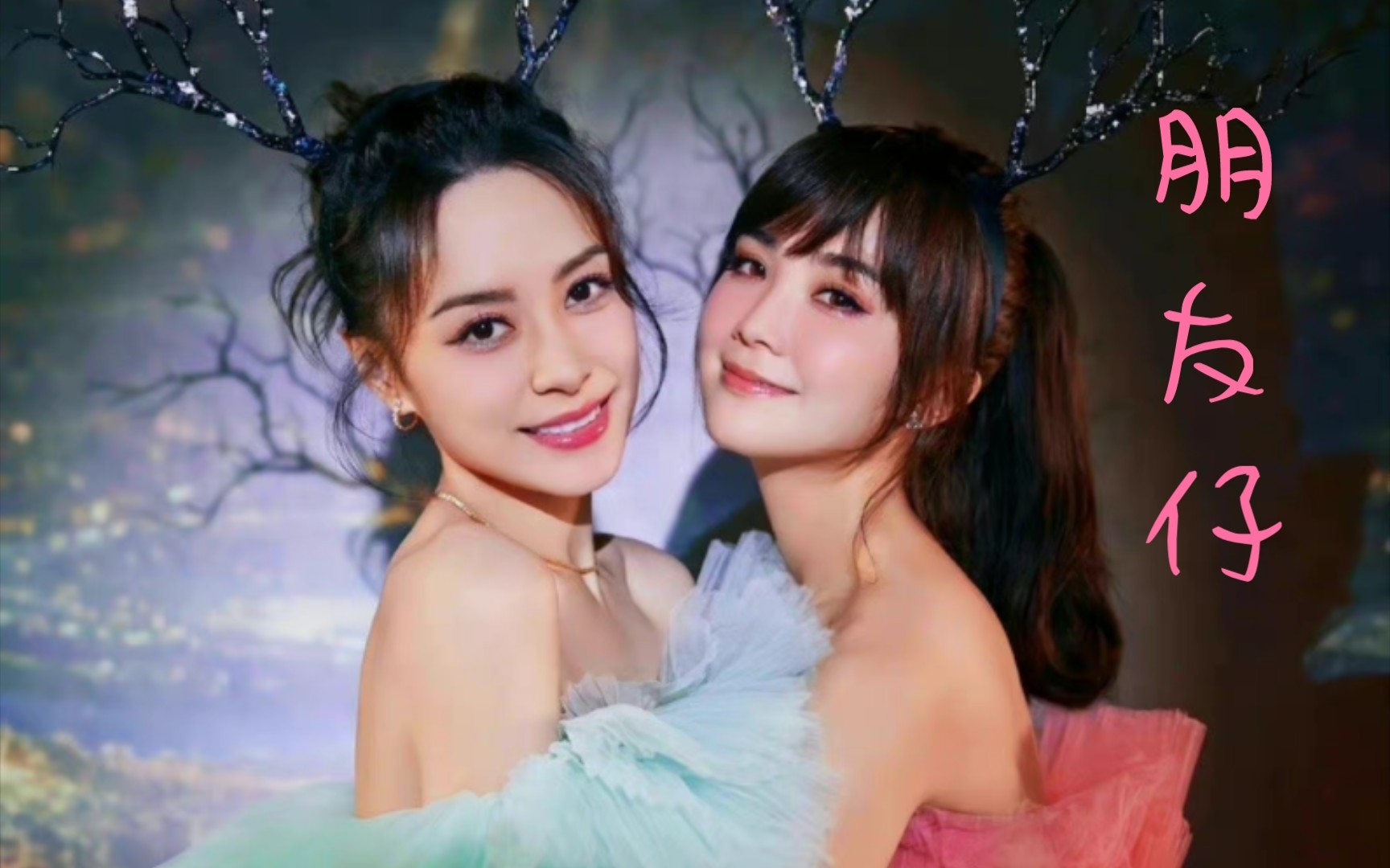 【twins】朋友仔_哔哩哔哩_bilibili