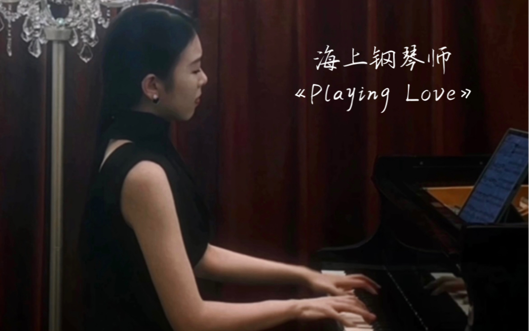 [图]【海上钢琴师】《Playing Love》- The Legend of 1900【中央音乐学院】