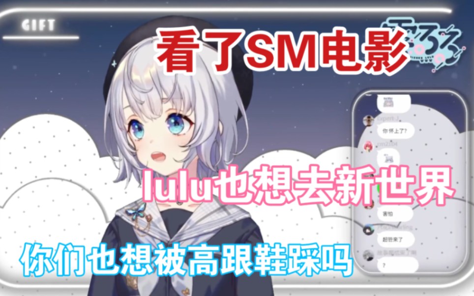 【雫るる】逆天樱花妹飞机上看SM视频“lulu也想试试”哔哩哔哩bilibili