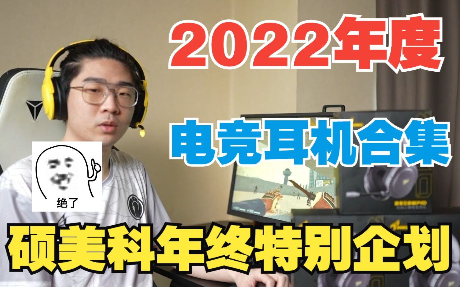 【硕粉必看】2022年度无线电竞耳机合集(反响最高版)哔哩哔哩bilibili