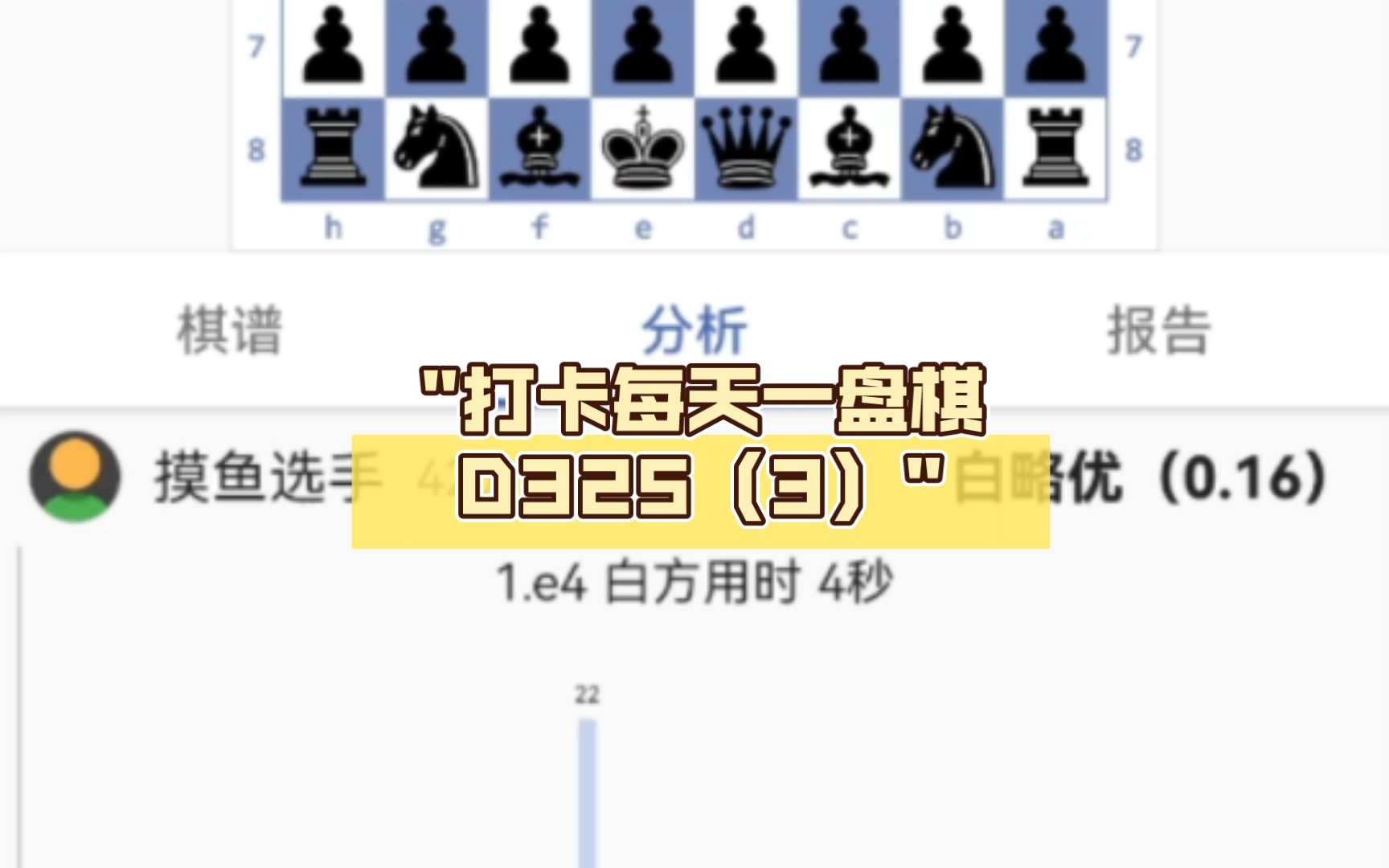 打卡每天一盘棋D325(3)哔哩哔哩bilibili手游情报