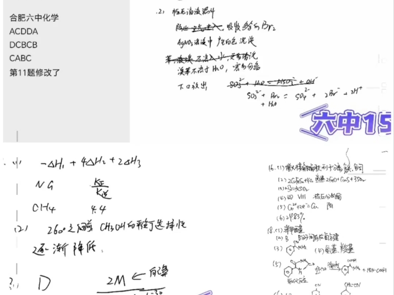 合肥六中最后一卷化学参考答案哔哩哔哩bilibili