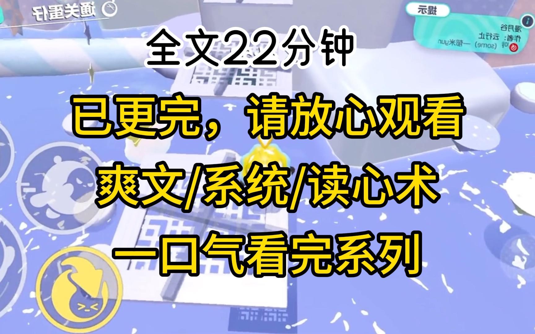 [图]舍友绑定了一个系统，将我当做了能量源，只要不断贬低我，让我失落，她就能获得能量值，兑换各种道具