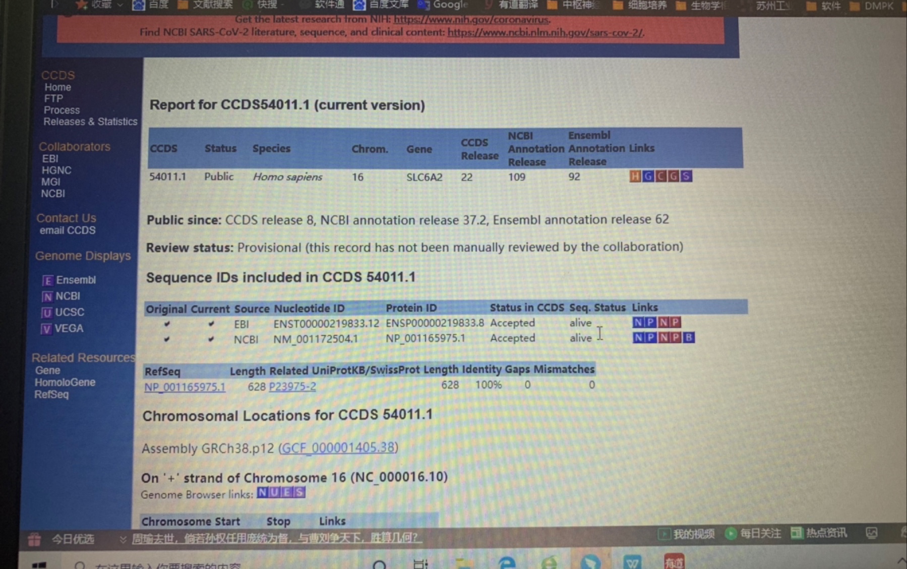 使用NCBI查找所需基因的编码序列哔哩哔哩bilibili