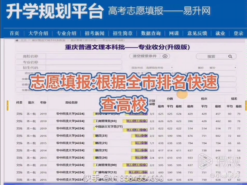 填志愿:根据排名快速查找学校哔哩哔哩bilibili