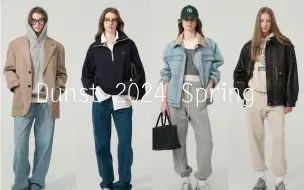 Video herunterladen: LOOKBOOK｜Dunst 2024 Spring｜春日穿搭来啦 简约运动休闲的结合体 舒适自然实用性极强 让你的穿搭毫不费力～