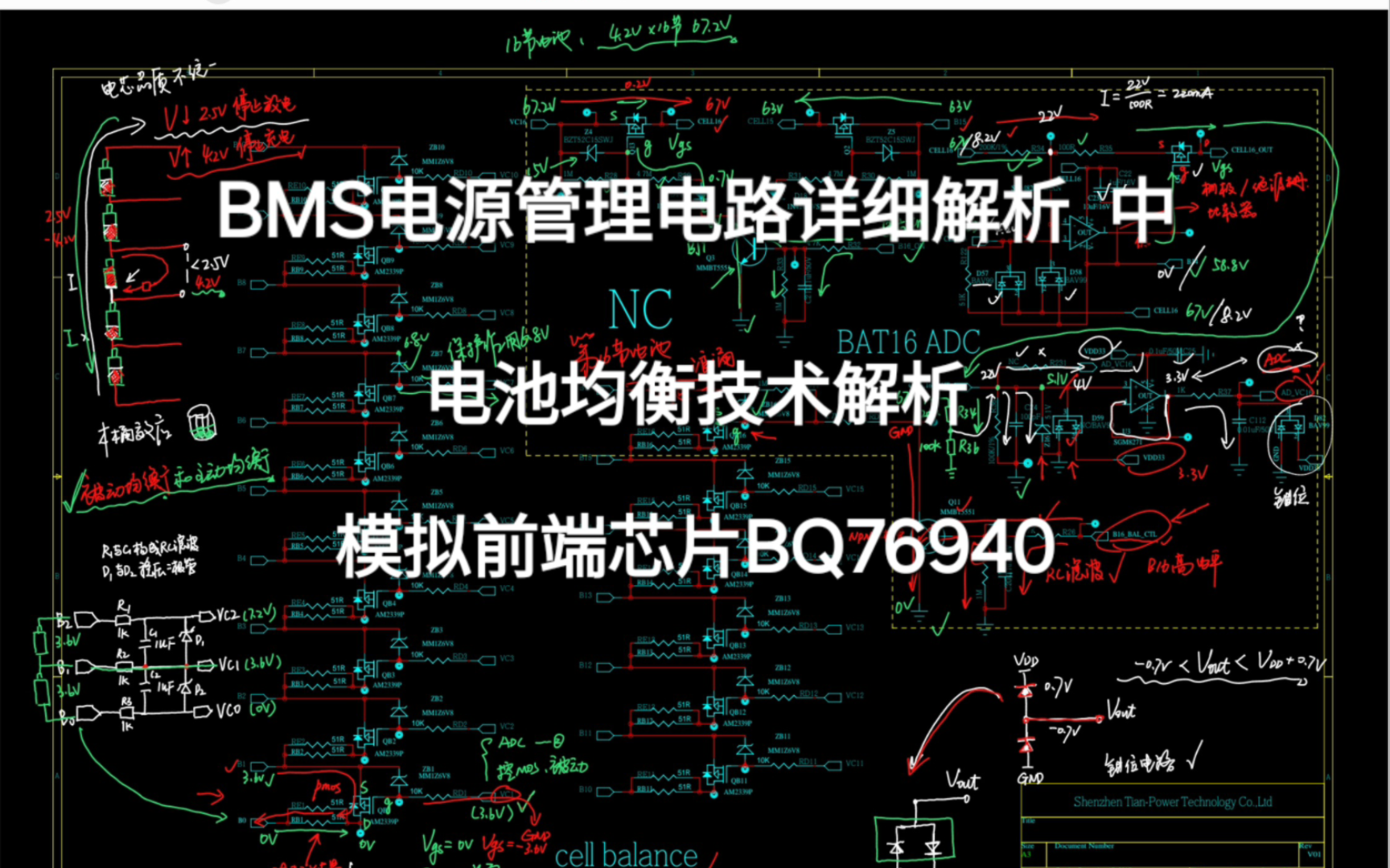 BMS电源管理电路详解 2哔哩哔哩bilibili