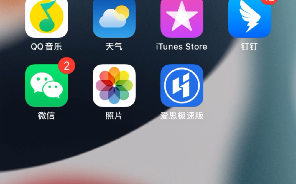 苹果手机爱思助手下载教程
