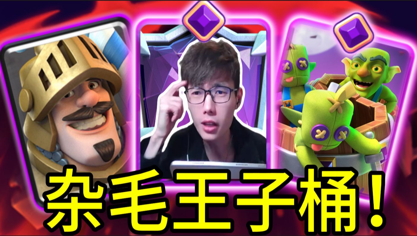 杂毛王子桶教学,防守压力拉满!【力量哥】