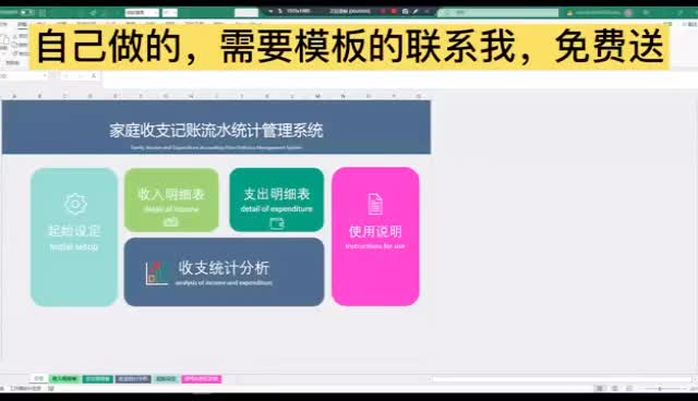 #excel技巧 #办公技巧 #excel 家庭店铺收支表,好看好用好简单哔哩哔哩bilibili