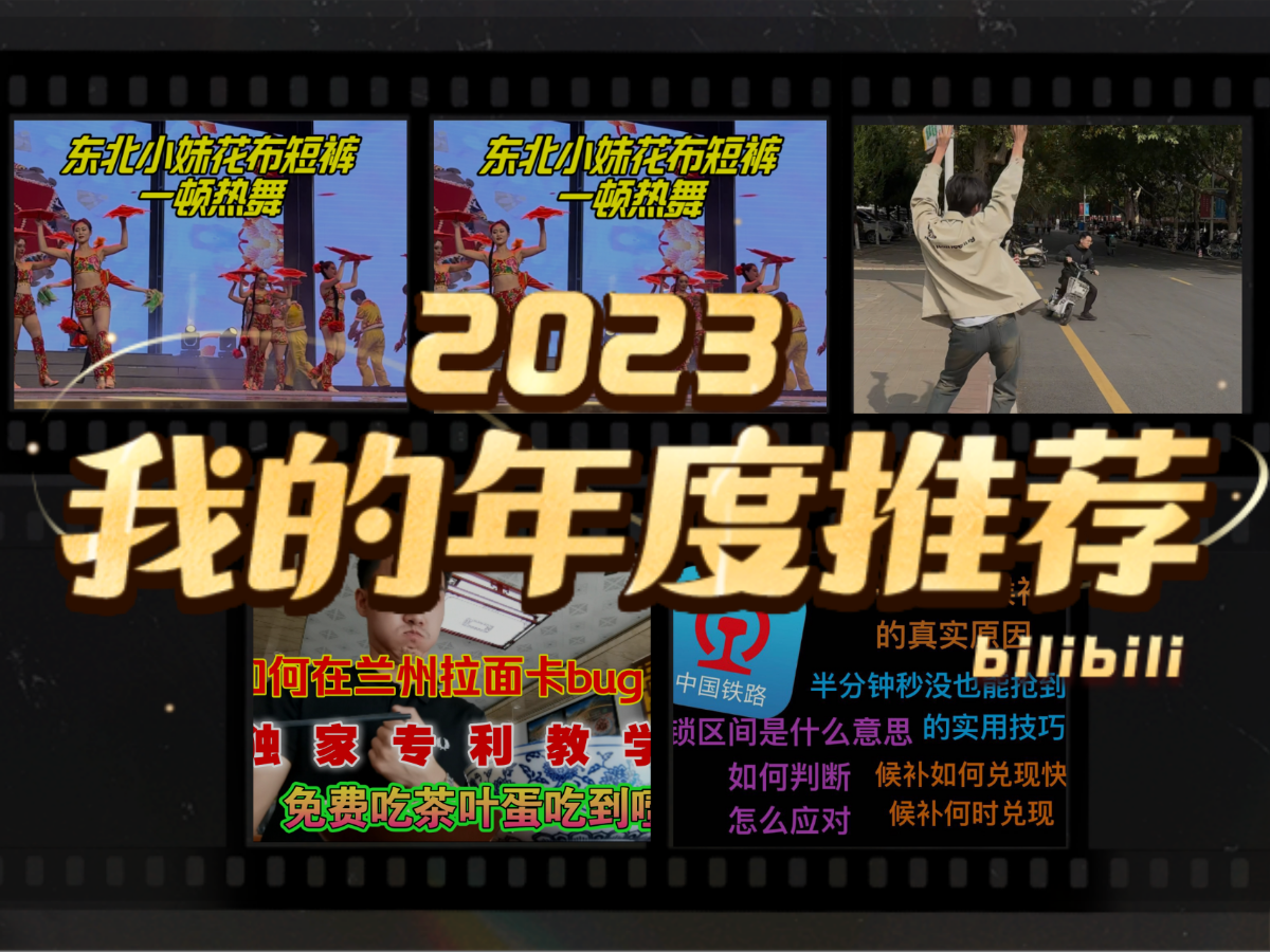 野生骚宝宝的2023年度推荐哔哩哔哩bilibili