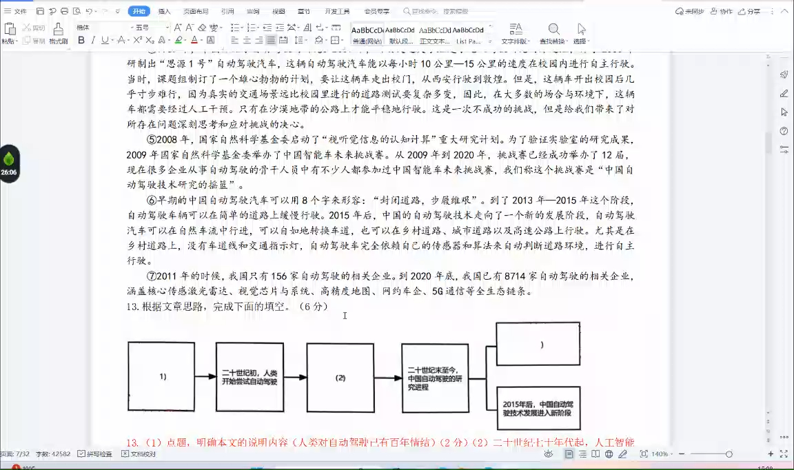 [图]2说明文梳理概括之《玉石之路》《人类自动驾驶》《大地》