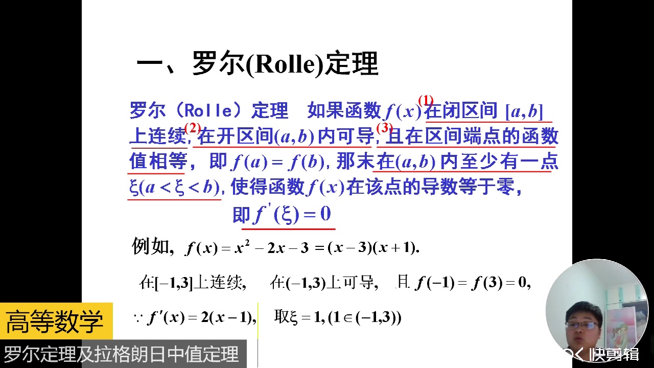 高等数学基础课程之罗尔定理及拉格朗日中值定理哔哩哔哩bilibili