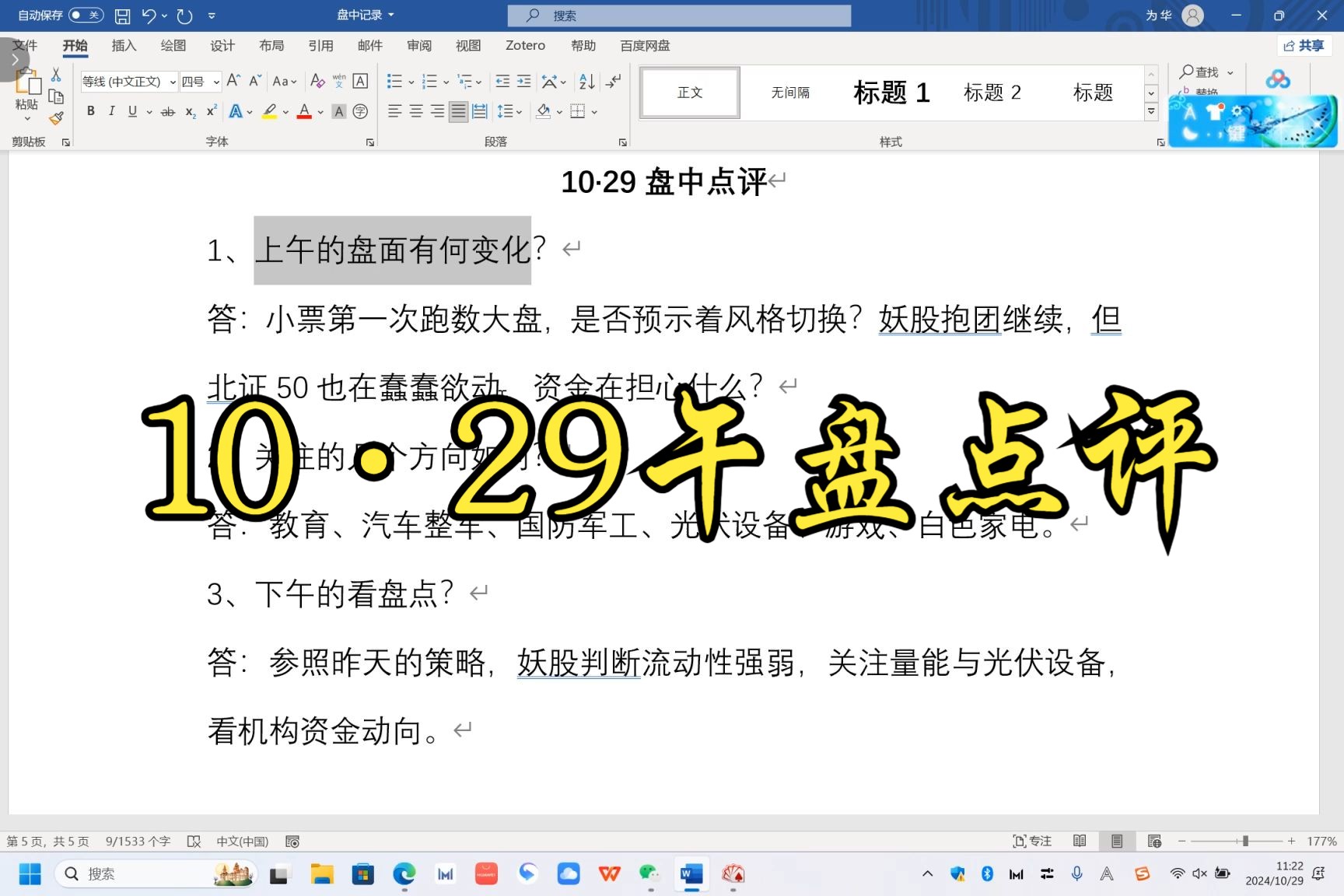 小票第一次跑输大盘,妖股依旧在抱团,但北证50反向拉升,资金在担心什么?(10ⷲ9午盘点评)哔哩哔哩bilibili