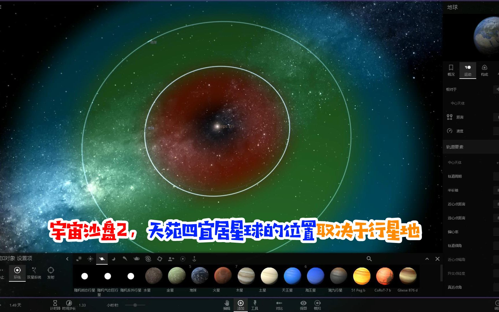 宇宙沙盘2天苑四宜居星球的位置取决于行星地