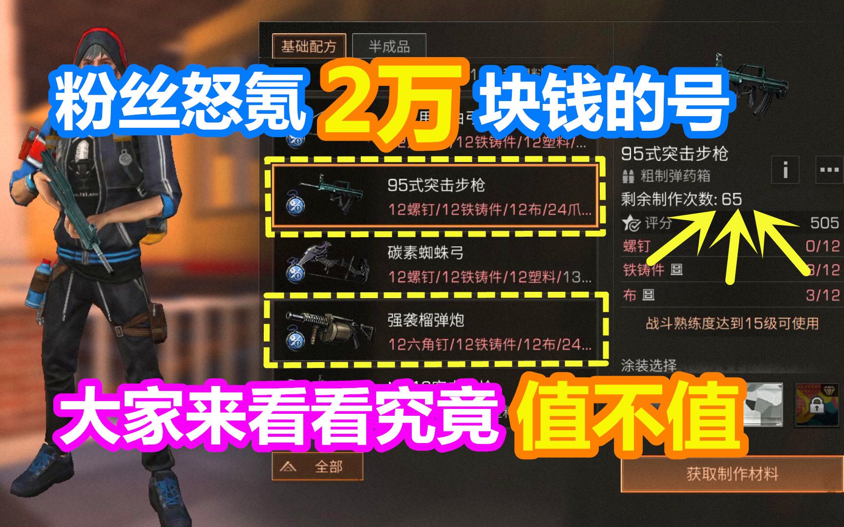 明日之后:粉丝怒氪2万块钱的号!大家来看看究竟值不值?哔哩哔哩bilibili