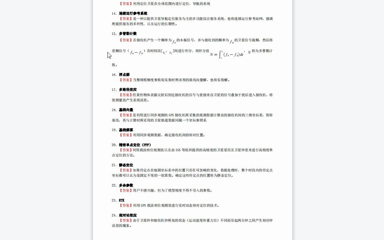 [图]【电子书】2023年长沙理工大学[交通运输工程学院]F0103专业综合（工程测量学、GNSS原理及应用）之GPS测量与数据处理考研复试精品资料