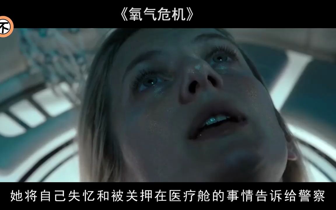 科幻惊悚片《氧气危机》