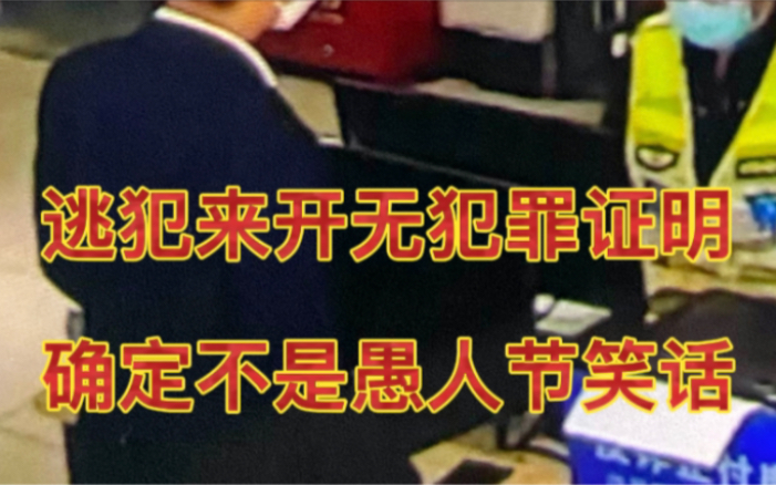 逃犯来到派出所开无犯罪记录证明?走错片场了吧?哔哩哔哩bilibili