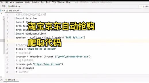 【Python脚本】淘宝京东自动抢购脚本,用Python实现准点秒杀、自动抢购,100%成功拿下!!!哔哩哔哩bilibili